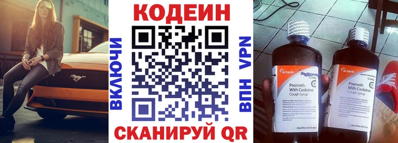 Кодеин Purple Drank  Купить закладки  Избербаш 